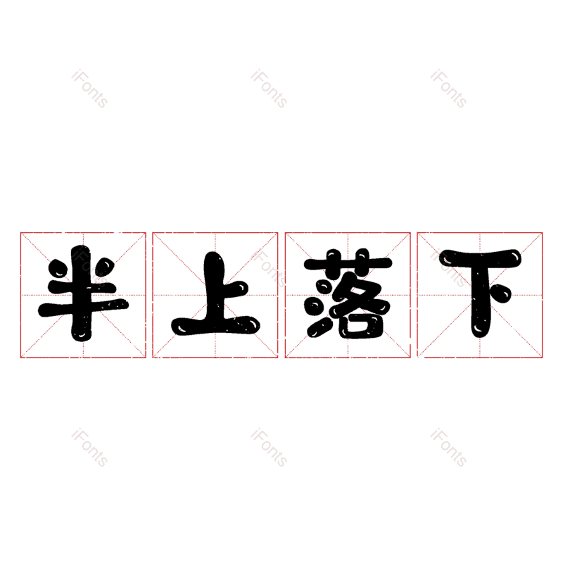 图片,元素,PNG,免抠素材